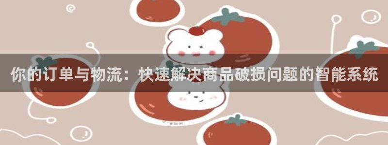 28圈充值方式：你的订单与物流：快速