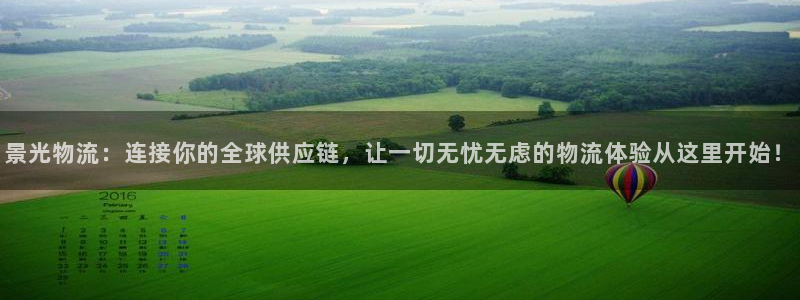 28圈app官网少林足球：景光物流：